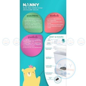 เครื่องนึ่งขวดนม 5 in 1 รุ่นใหม่ [N5773] แนนนี่ Nanny จุ 8 ขวด มีระบบนึ่งฆ่าเชื้อ