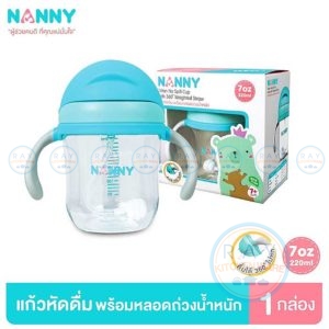 แก้วหัดดื่มมีหลอด 7 ออนซ์(220มล) Tritan หร้อมหูจับ N5732 แนนนี่ Nanny